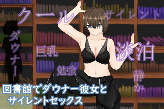 Silent Time Dark Girl: Quiet Library Encounter