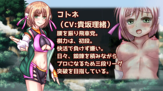 Shogi Master Kotone's Climactic Battle Record