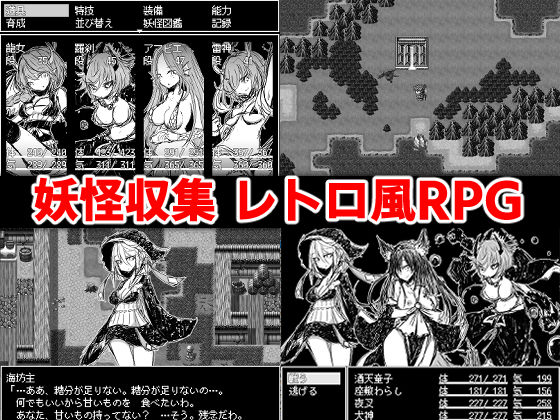 Ayakashi Chronicles - Retro RPG Monster Collection