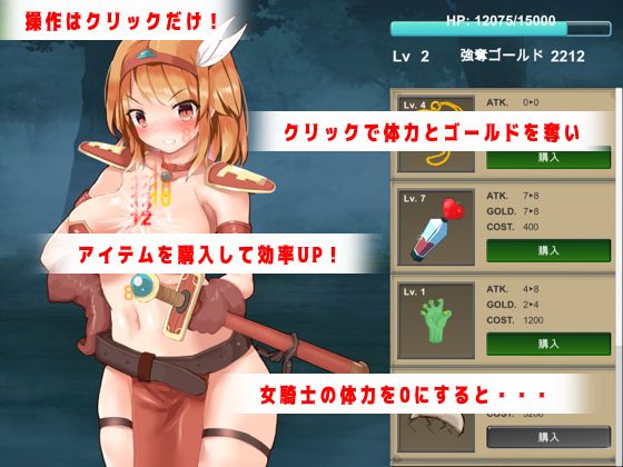 Captive Female Knight Clicker