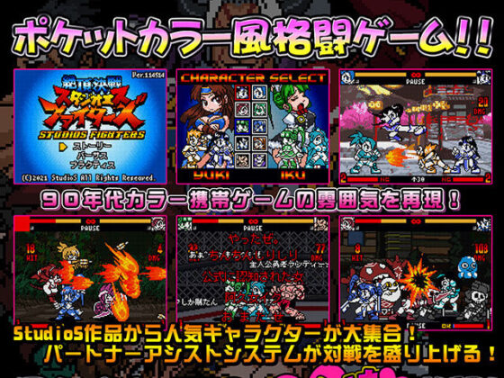 Climax Decisive Battle StudioS Fighters