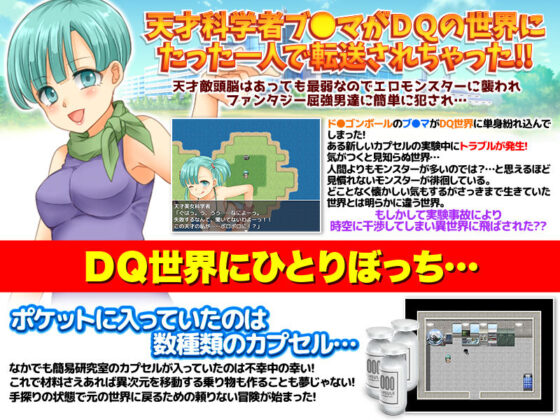 B○lma's Solo Dragon Quest Adventure (Yoshida PISTOL)