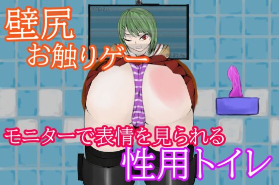 Toilet Time Wall Girl ~Sexual Desire Relief System~