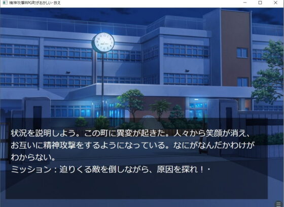 Psychological Attack RPG: Something's Wrong with Town