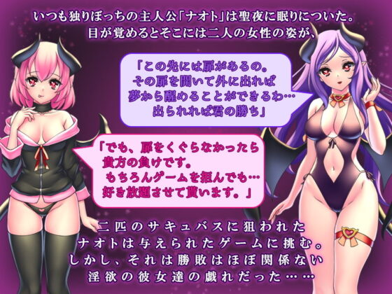 Succubus Sisters' Erotic Night Dream Fall