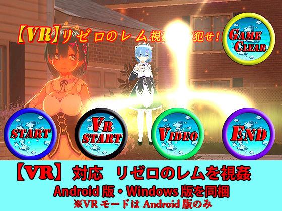 [VR Compatible] VR Re:Zero Rem (Chimera) - FANZA Doujin