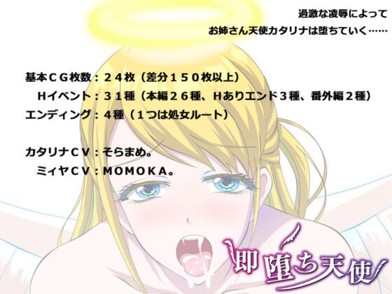 Instant Fall Angel (Moe Koubou) - FANZA Doujin