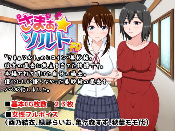 Summer Salt ~Misao's Loss of Virginity~ (VENUS)