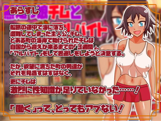 Naive Girl Chim's Questionable Part-Time Job