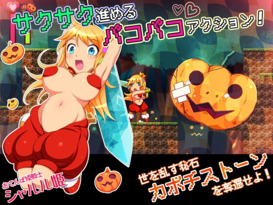 Cabopuri! -Early Bloom- The Breeding Princess of Kabocha Kingdom