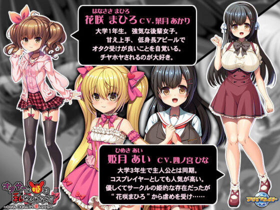 I'm the Otaku Circle Princess! ~Let's All Ruin That Girl~