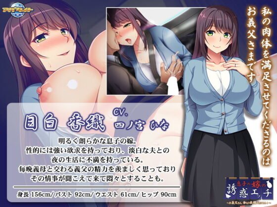 Son's Wife's Seduction ~Father-in-Law, I Can't Hold Back Anymore!~