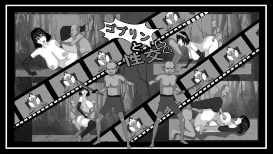 Intercourse with Goblins (Sadistic Boss)