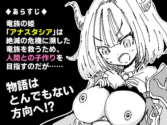 Would You Like to Have Children with the Dragon Princess?
