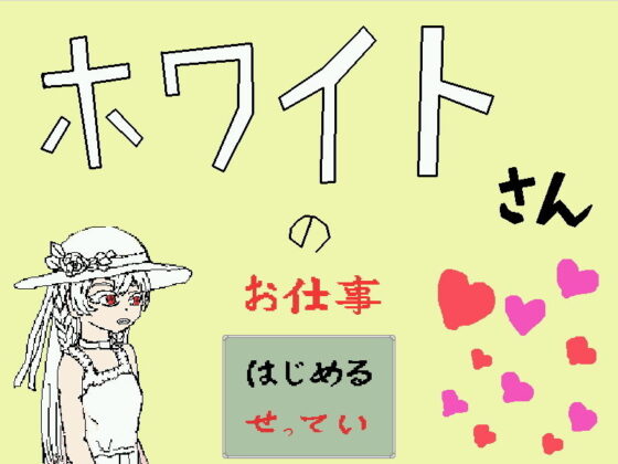 White's Work (Hakukuro Oka)