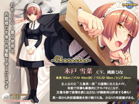Cute Maid's SM Lesson Training
