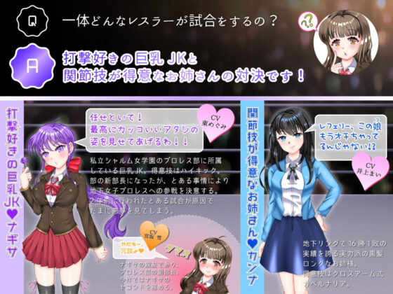 School Girl Domination ~Why the Busty JK Became an Underground Female Wrestler~