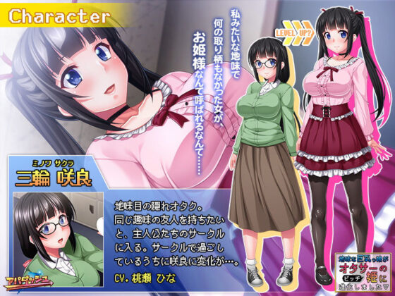 The Plain Busty Girl Became the Circle Princess