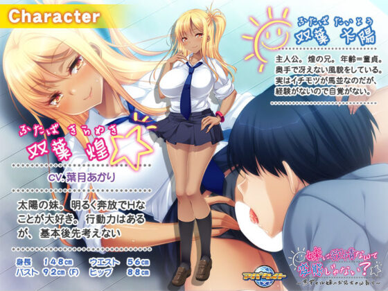 Not a Pervert for Lusting After My Sister? ~Teasing Big Brother with a Black Gal Sis~