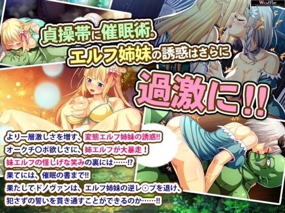 Perverted Elf Sisters and Serious Orc Pack 2