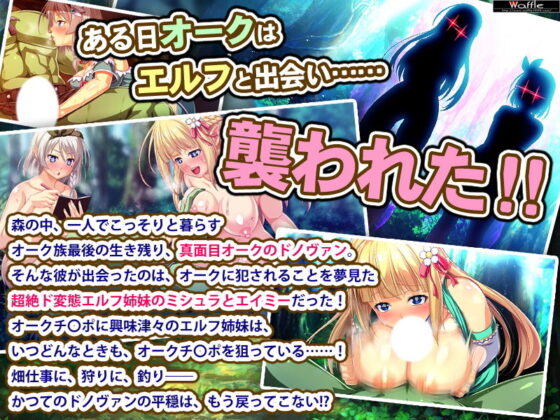 Perverted Elf Sisters & Serious Orc Pack 1