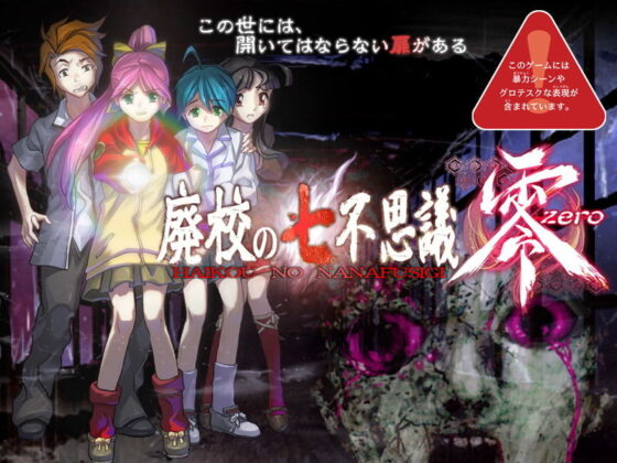 The Seven Mysteries of the Abandoned School: Zero