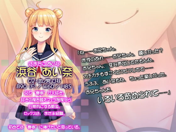 My Sister's a Sadist Starting Today ~ Brother, I'm Making You My Pet ~