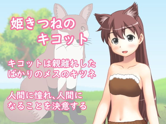 Princess Kitsune Kikotto's Grand Plan to Become Human!