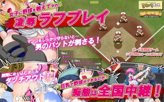 Violation Baseball: Tokyo Tyrannodons vs Kyoto Scartinagirlz