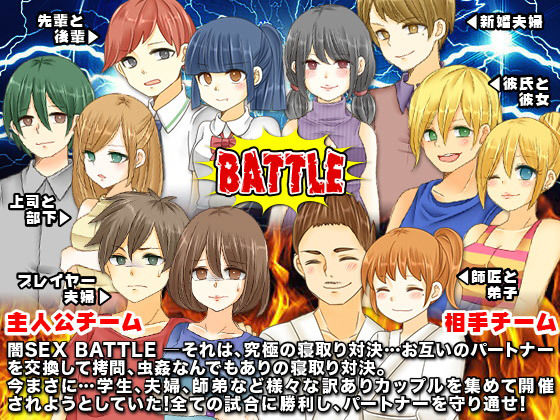 SEX BATTLE Dark Tournament - Ultimate NTR Showdown