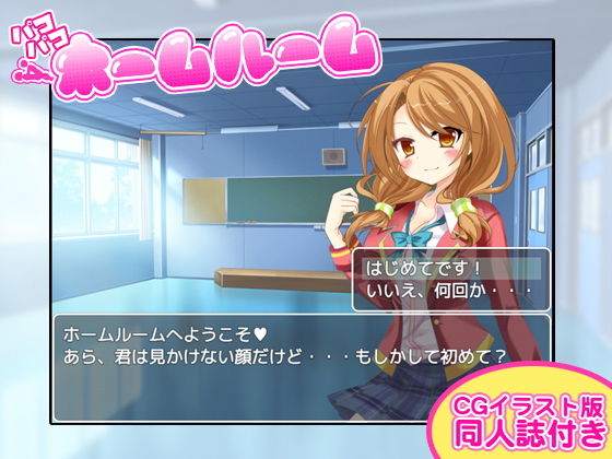 Pako Pako Homeroom with CG Illustrations