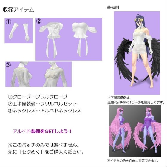 SM21(3) Albedo Costume Pack Patch by Harukoma