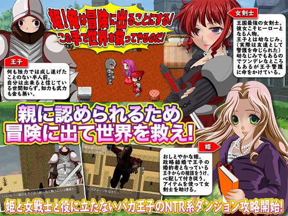 The Princess, Female Swordmaster & Useless Prince