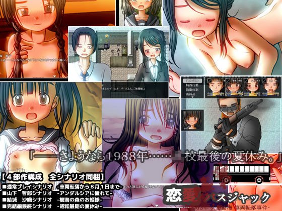 Love Bus Hijack - Showa 63 Kuji Forest Vehicle Crash Incident