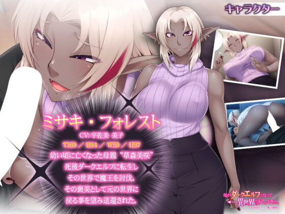 My Mother Became a Dark Elf and Returned from Another World