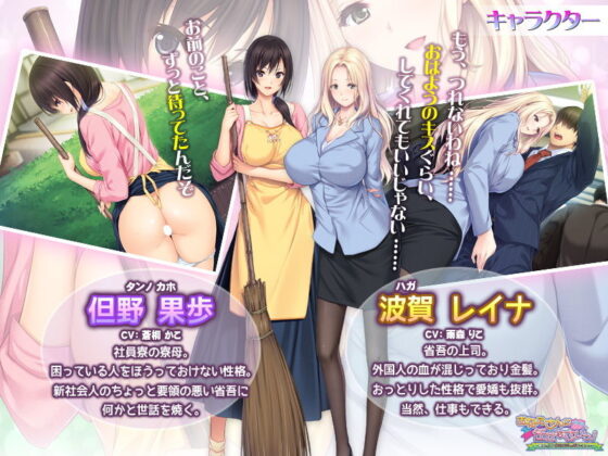 Leave It to Your Big Sister! ~Squeezed Between the Dorm Manager and Boss~