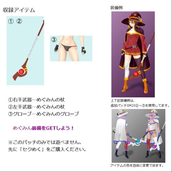 SM20(5) Megumin Staff Costume Patch (Harukoma)