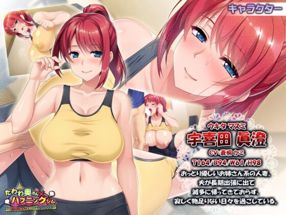 Voluptuous Wife x Gym Happenings