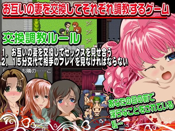 Wife Swapping & Training - FANZA Doujin