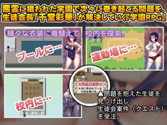 Demon Academy: Student Council President Ayaka Sendou's Battle RPG