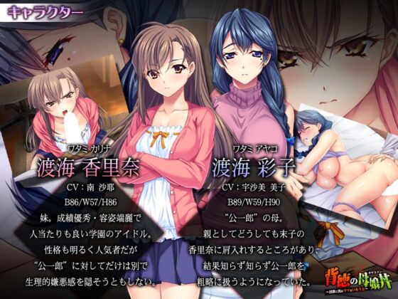 Immoral Mother & Sister Combo ~Sinking into Lust~