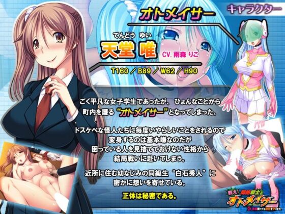 Fight! Ecstasy Warrior Otomei-Saar ~Protect the World, Sacrifice Your Chastity!~