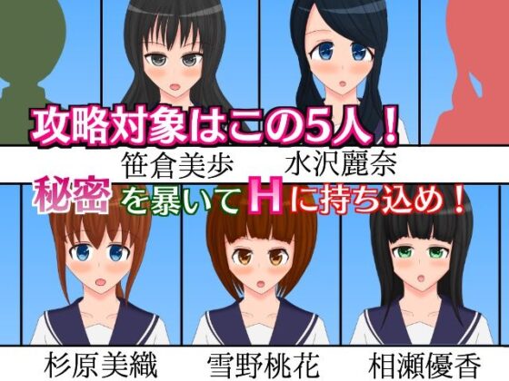 Corrupting Schoolgirls ~Invisible Man Fukashi~