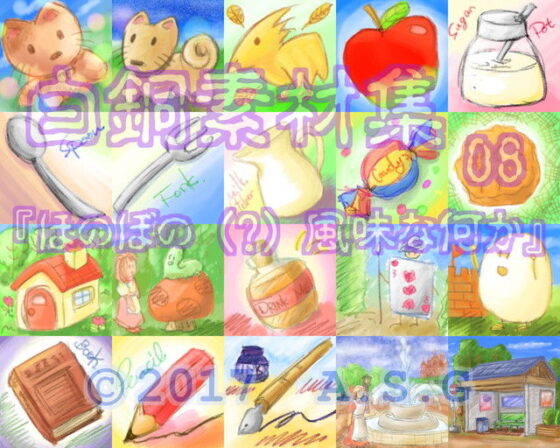Hakudou Material Collection 08: Heartwarming (?) Flavored Something