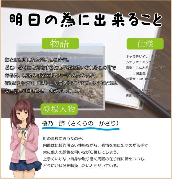 What We Can Do for Tomorrow (nanaggia) - FANZA Doujin