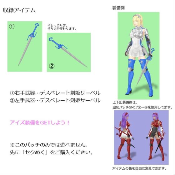 SM17 (6) Aiz Weapon Addition Patch by Harukoma