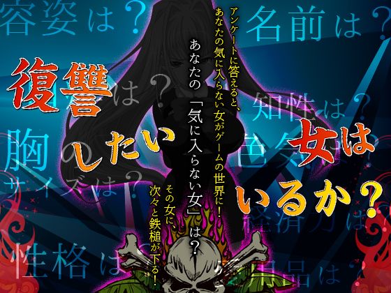 Divine Punishment: Torment the Woman You Hate
