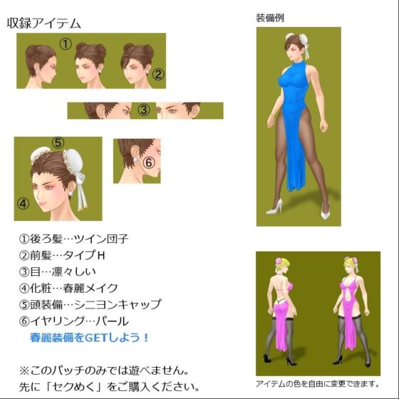 SM18(1) Chun-Li Head Equipment Add-on Patch