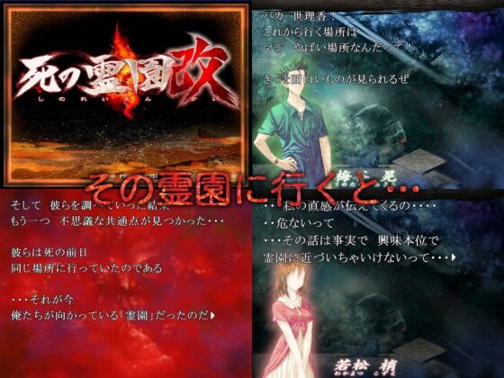 Cemetery of Death Revised (Tsuchikurai)