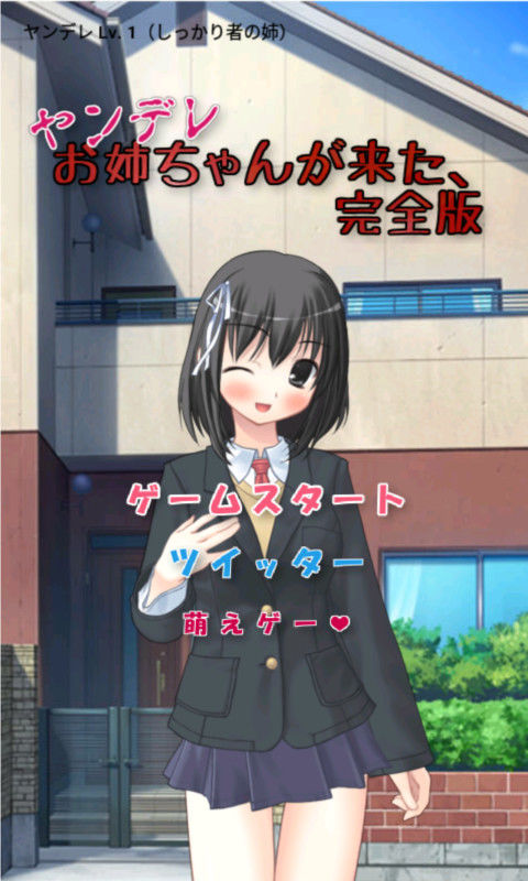 Yandere Big Sister Came Over - Complete Edition [APK File]